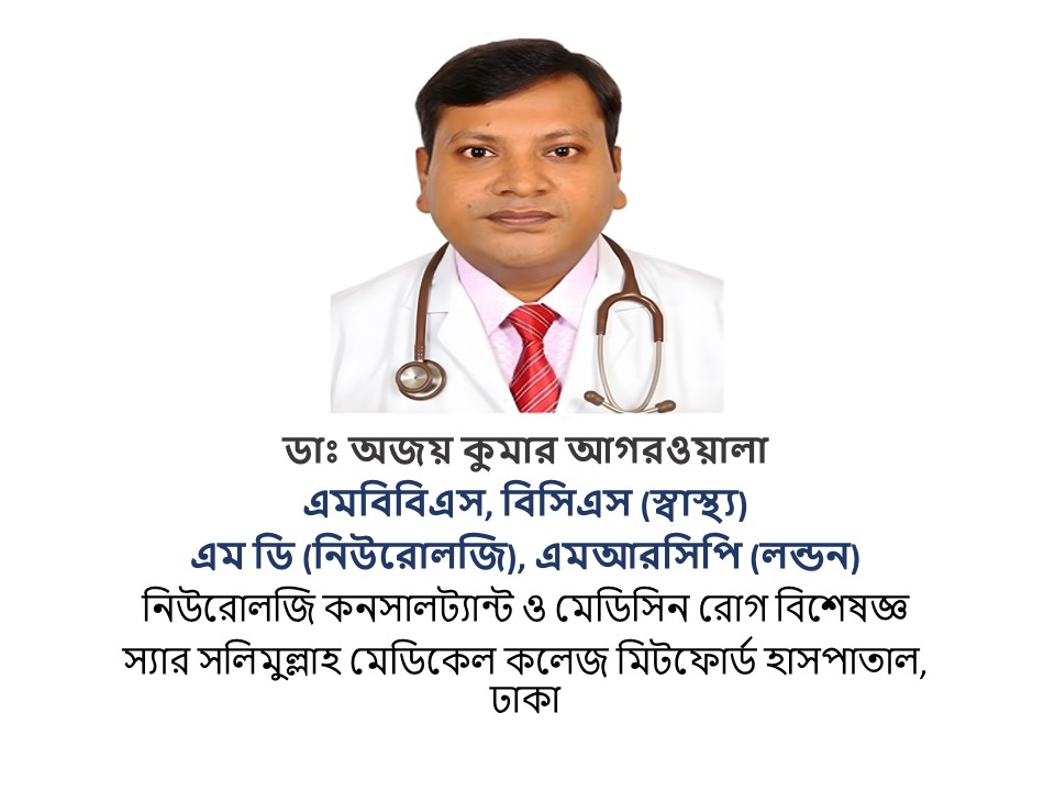 Dr Ajoy Kumar Agarwalla (Neurology)