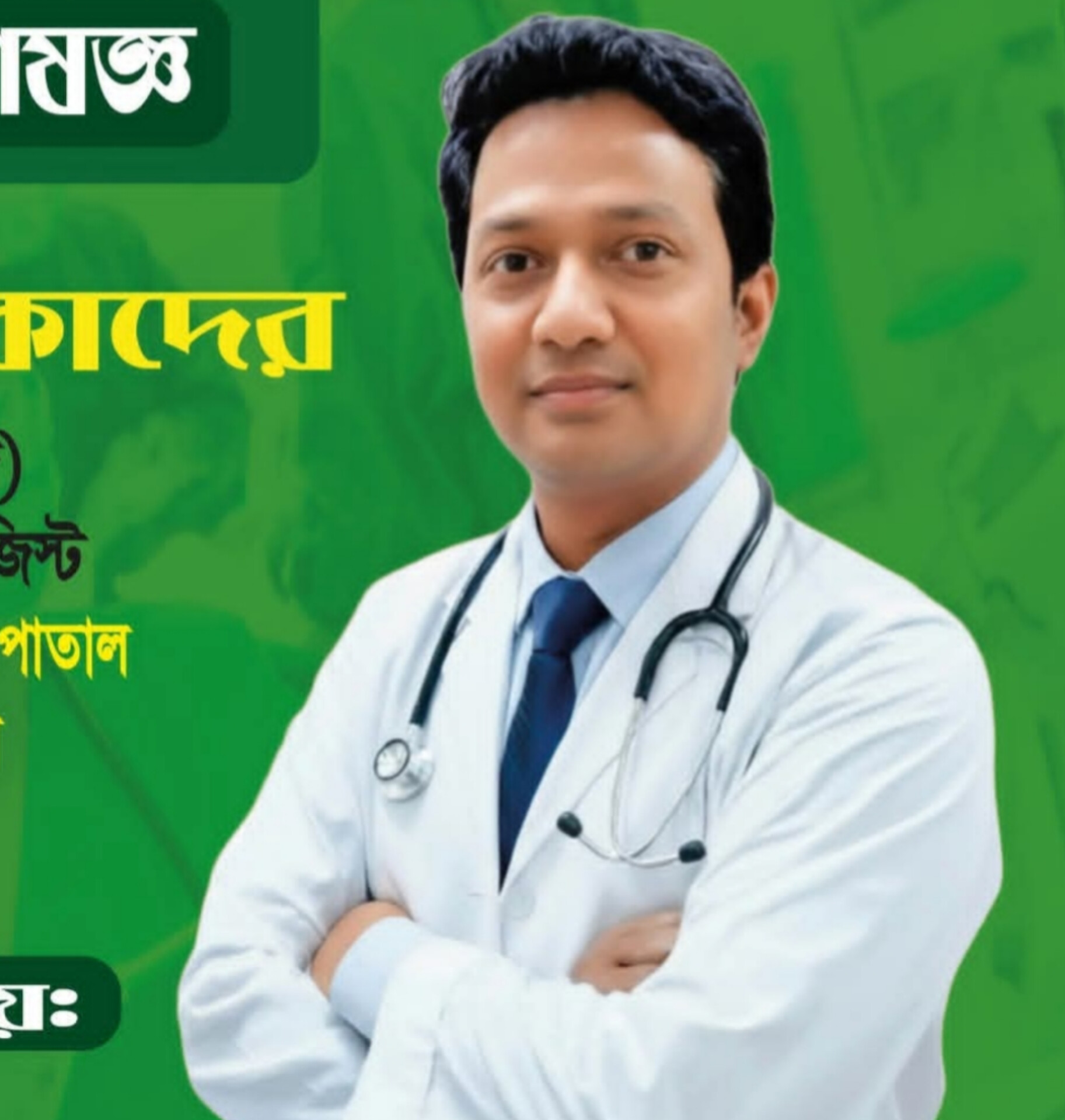 Dr Rezwanul  Quader